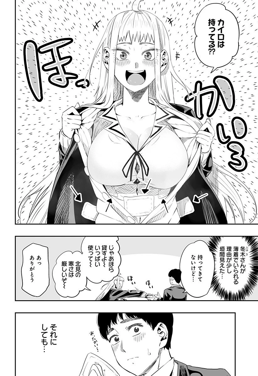 道産子ギャルはなまらめんこい 第8話 - 8