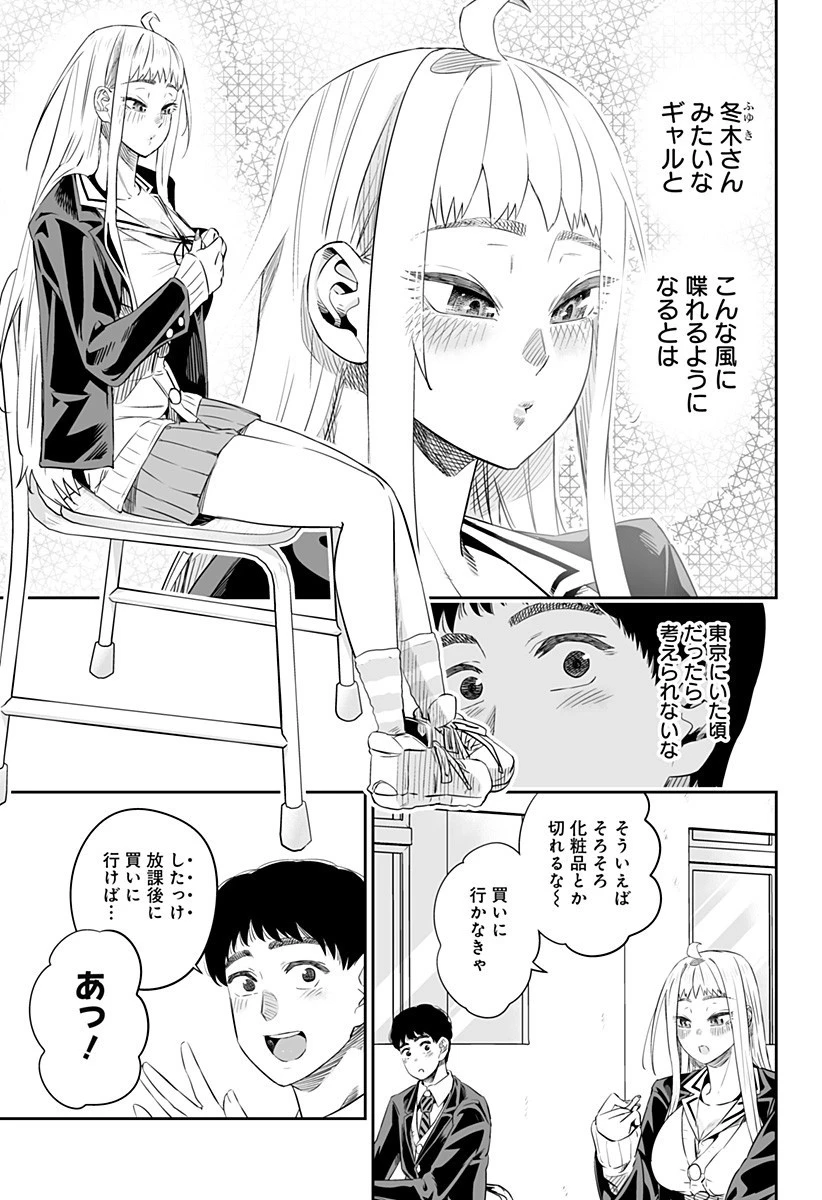 道産子ギャルはなまらめんこい 第8話 - 9