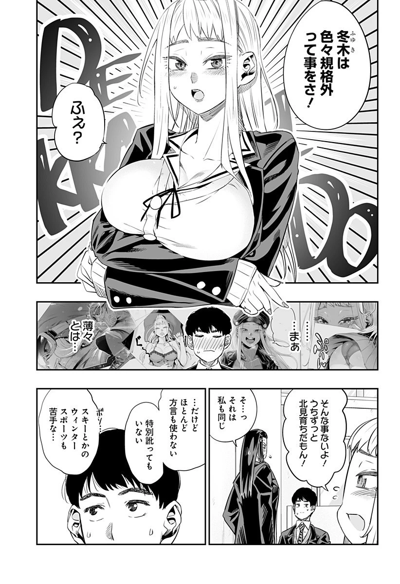 道産子ギャルはなまらめんこい 第8話 - 11