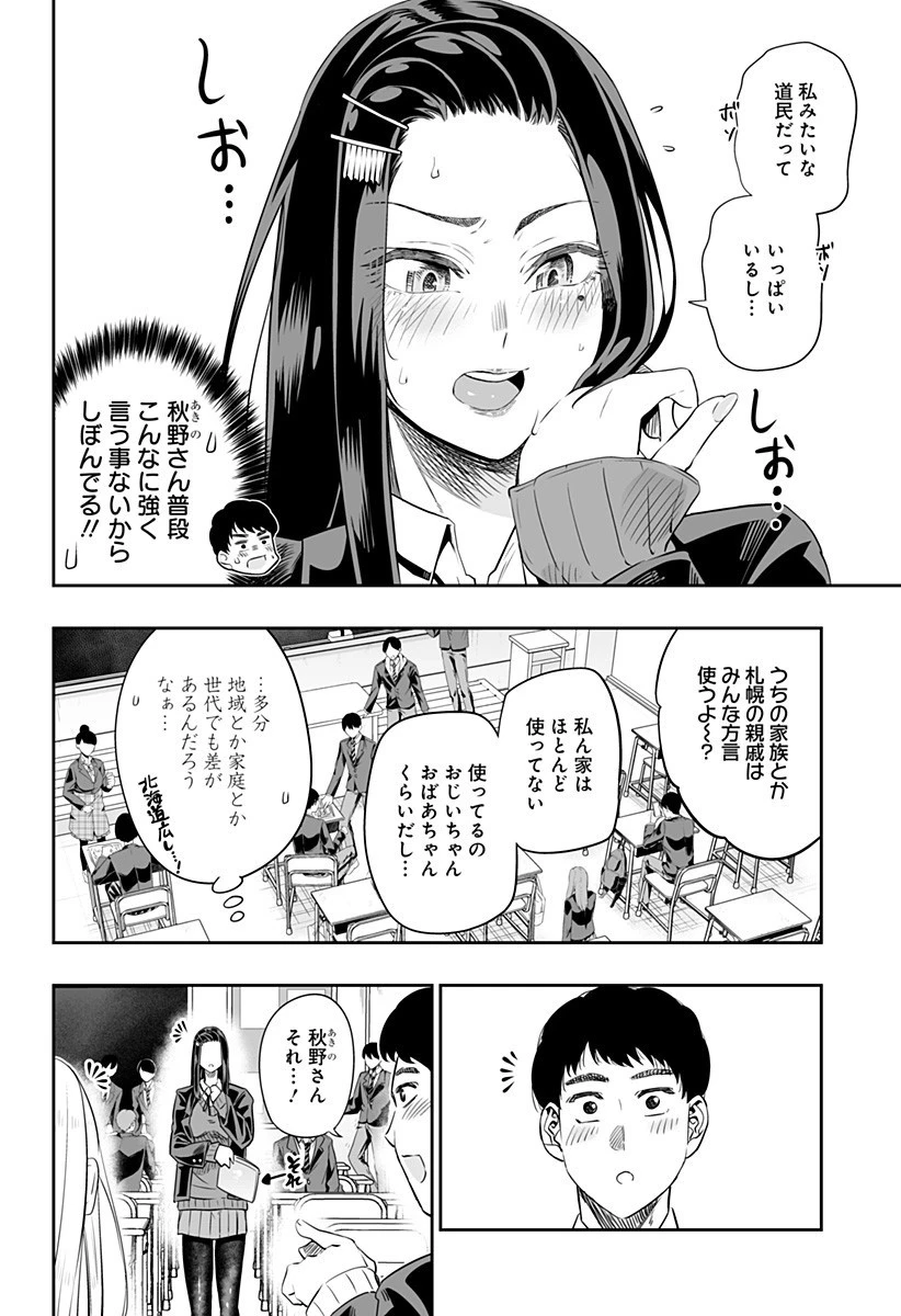 道産子ギャルはなまらめんこい 第8話 - 12