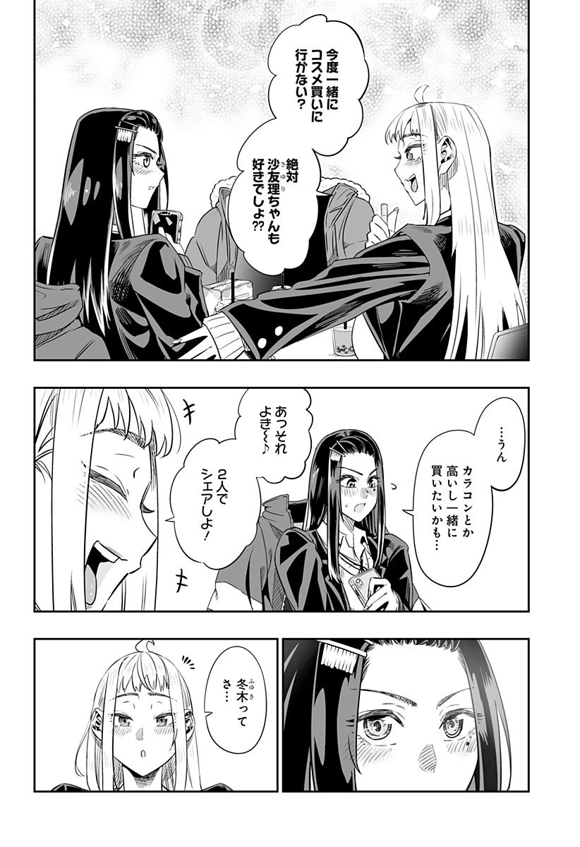 道産子ギャルはなまらめんこい 第8話 - 16