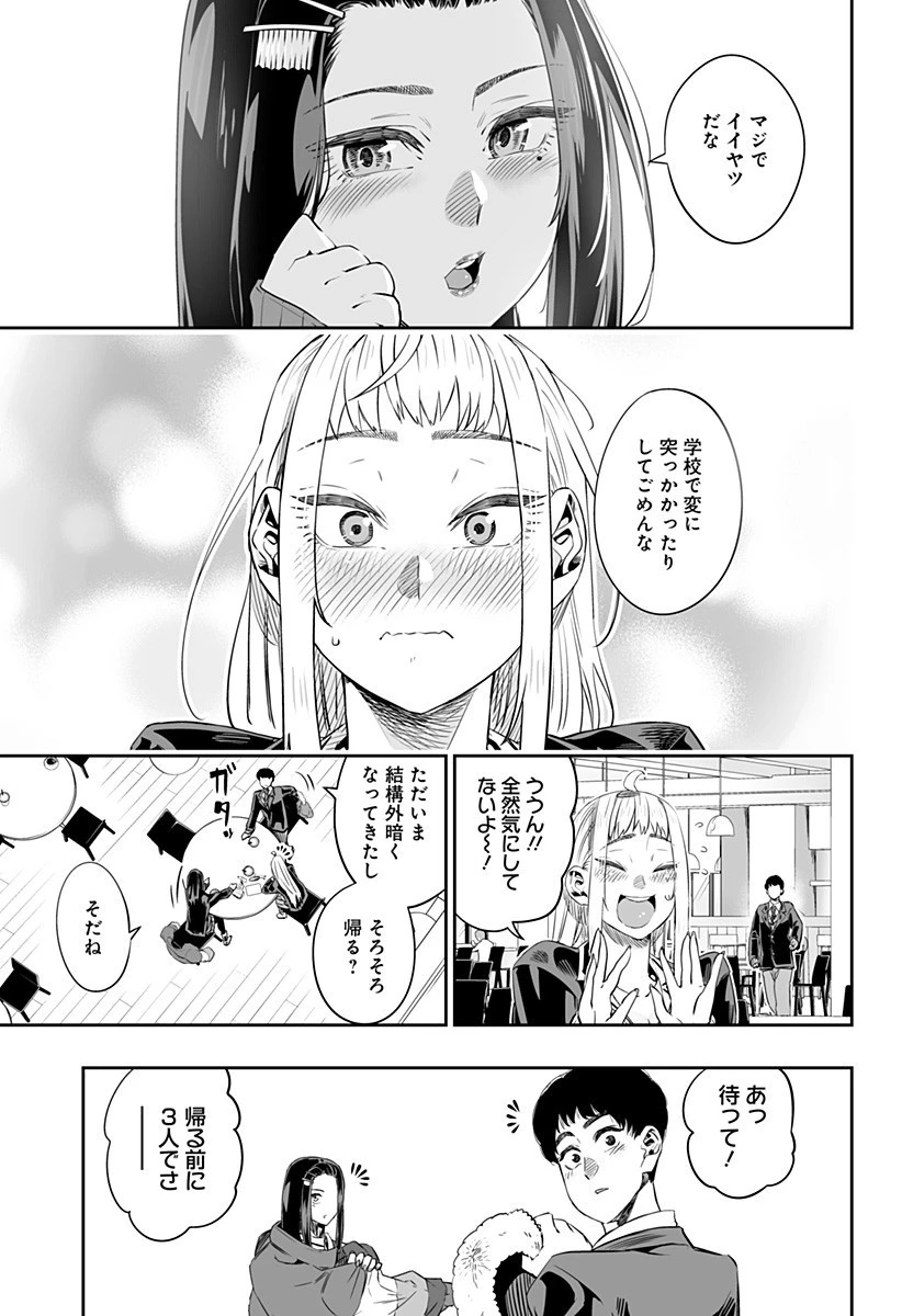 道産子ギャルはなまらめんこい 第8話 - 17