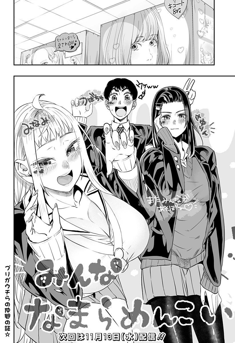 道産子ギャルはなまらめんこい 第8話 - 18