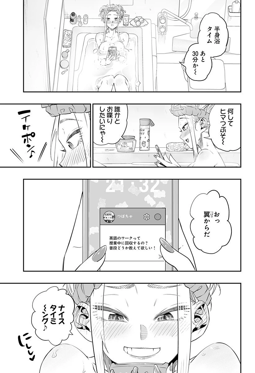 道産子ギャルはなまらめんこい 第9話 - 3