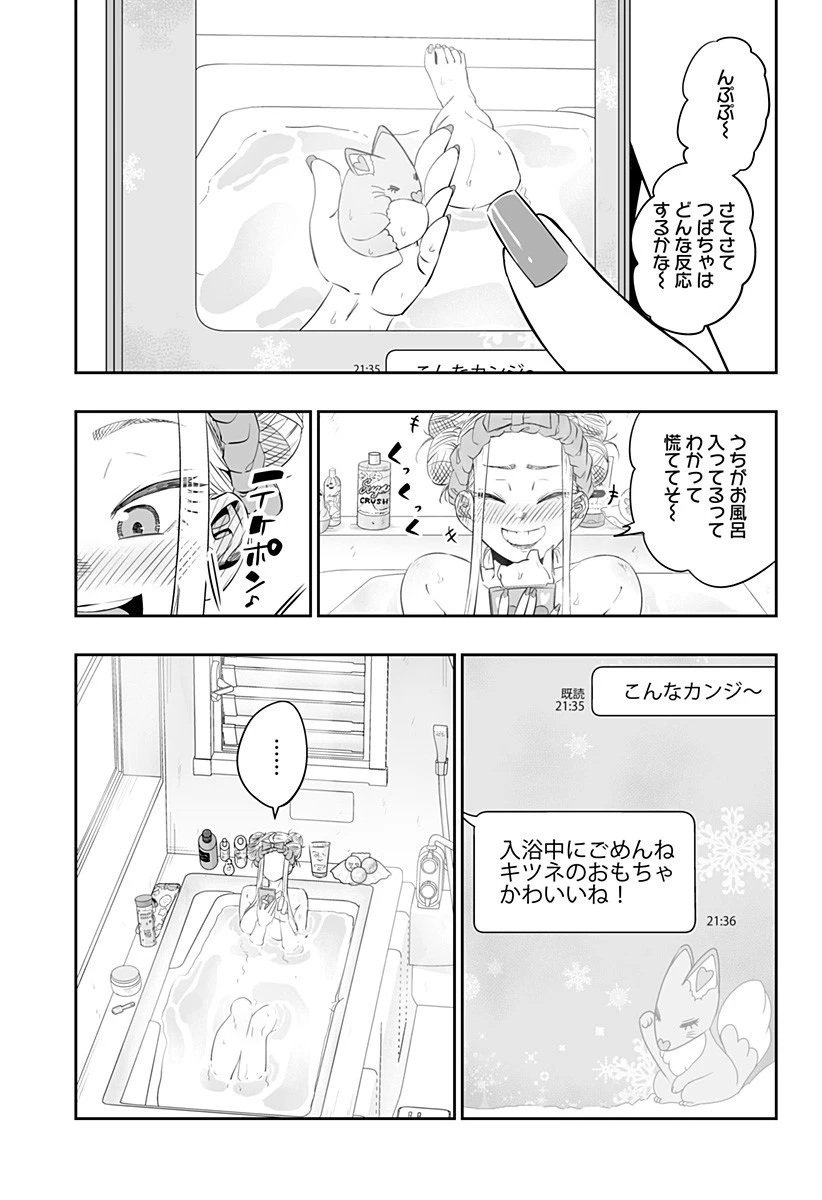 道産子ギャルはなまらめんこい 第9話 - 5