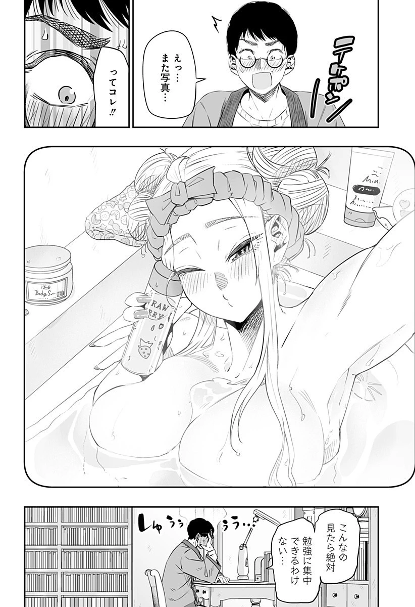 道産子ギャルはなまらめんこい 第9話 - 6