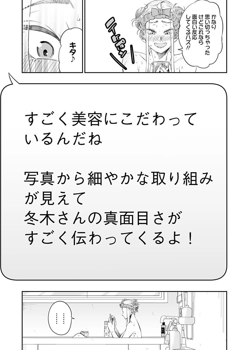 道産子ギャルはなまらめんこい 第9話 - 7