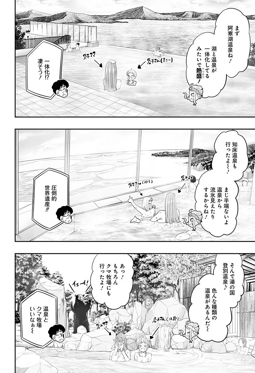 道産子ギャルはなまらめんこい 第9話 - 12