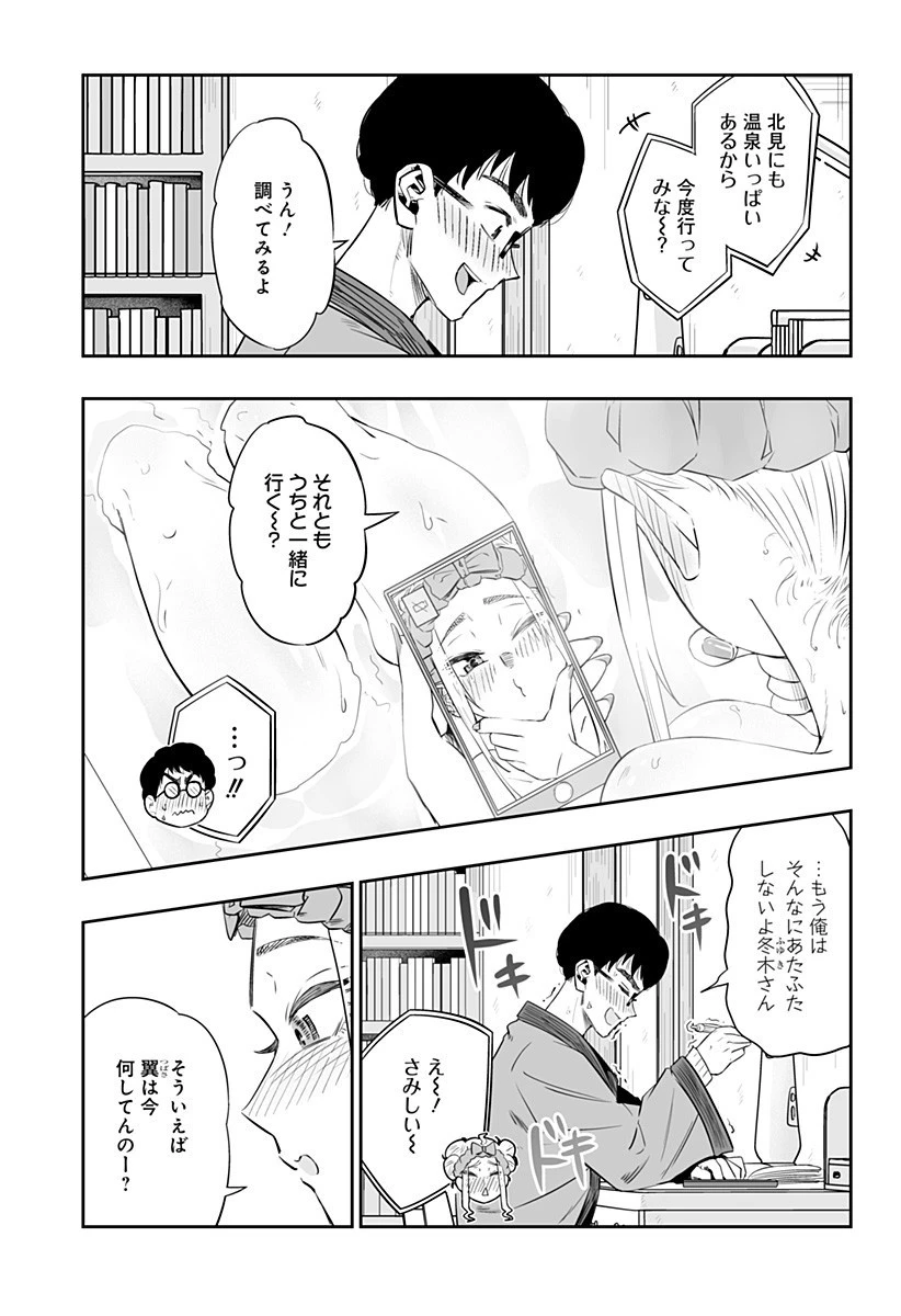 道産子ギャルはなまらめんこい 第9話 - 13