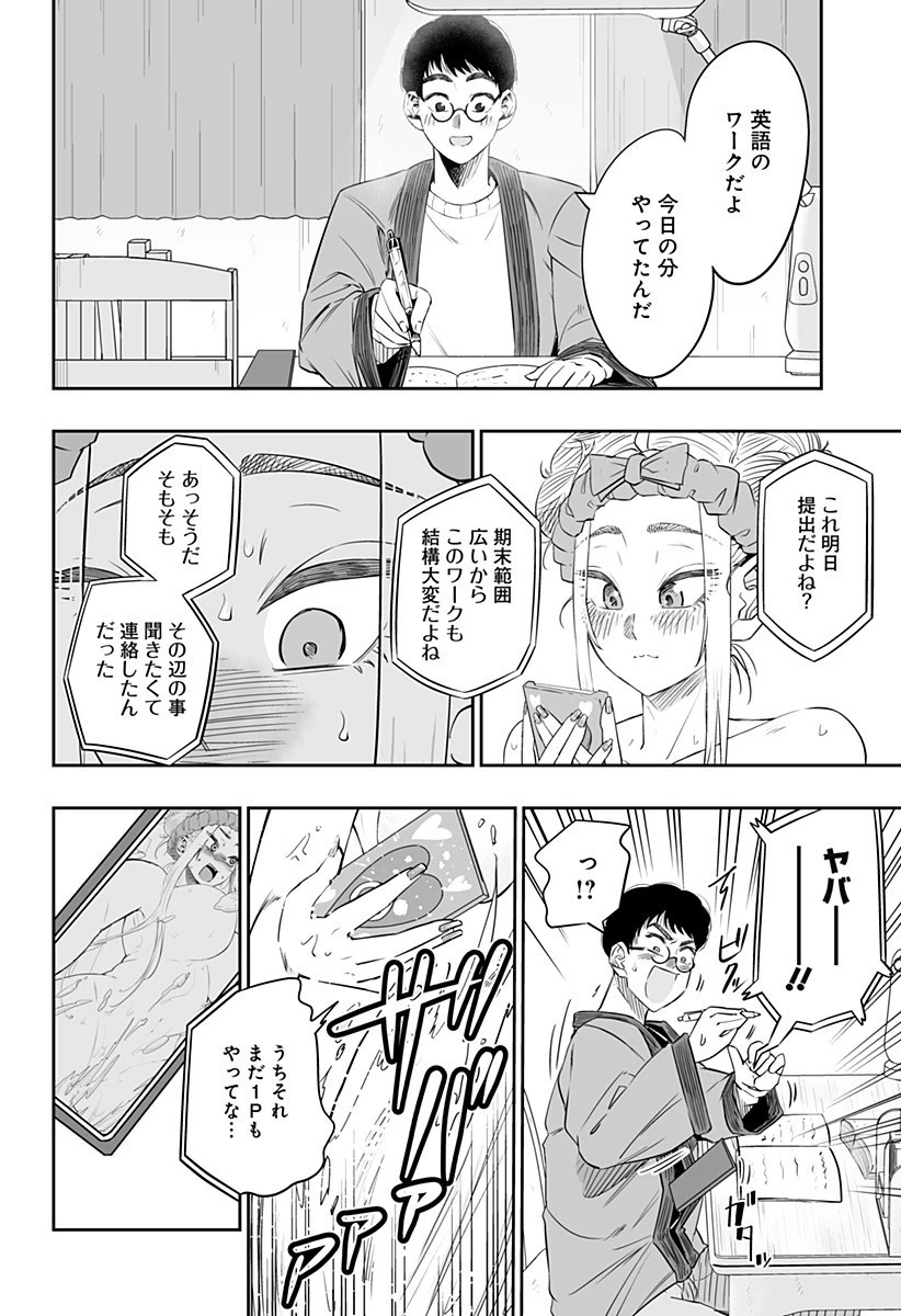 道産子ギャルはなまらめんこい 第9話 - 14