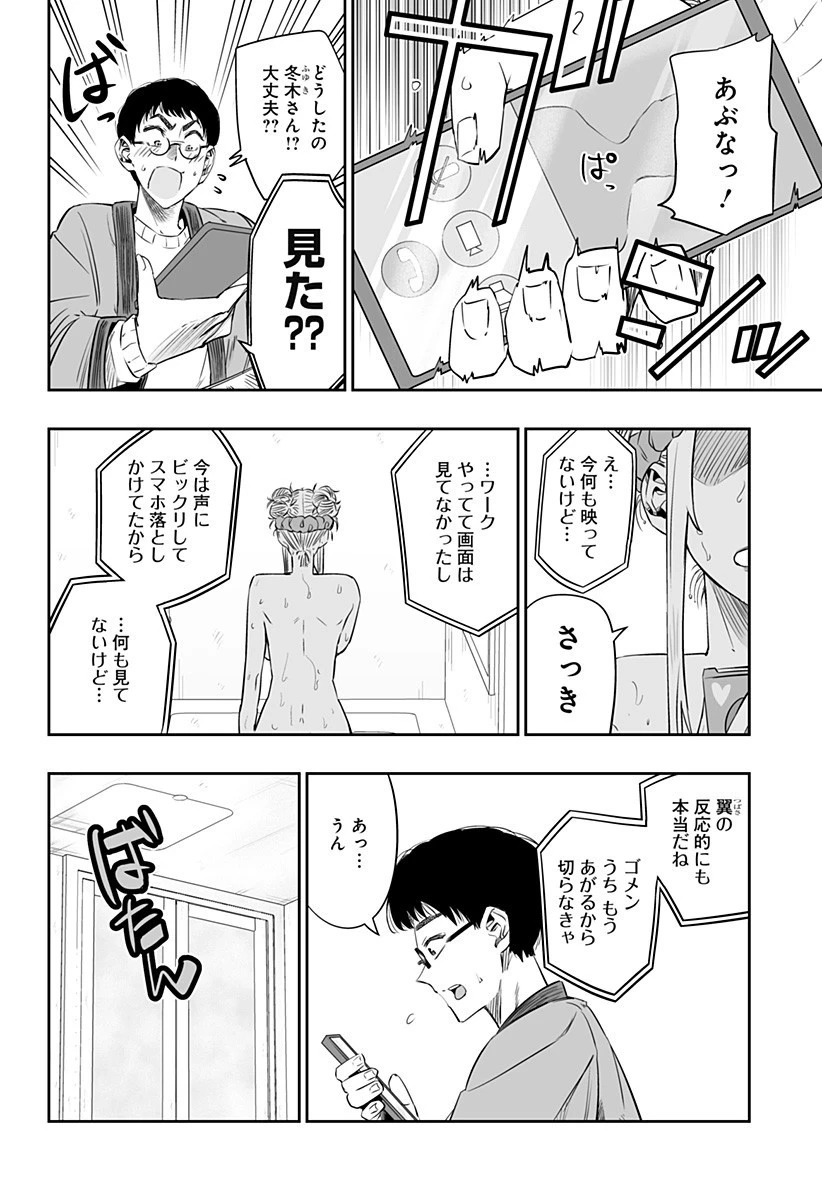 道産子ギャルはなまらめんこい 第9話 - 16