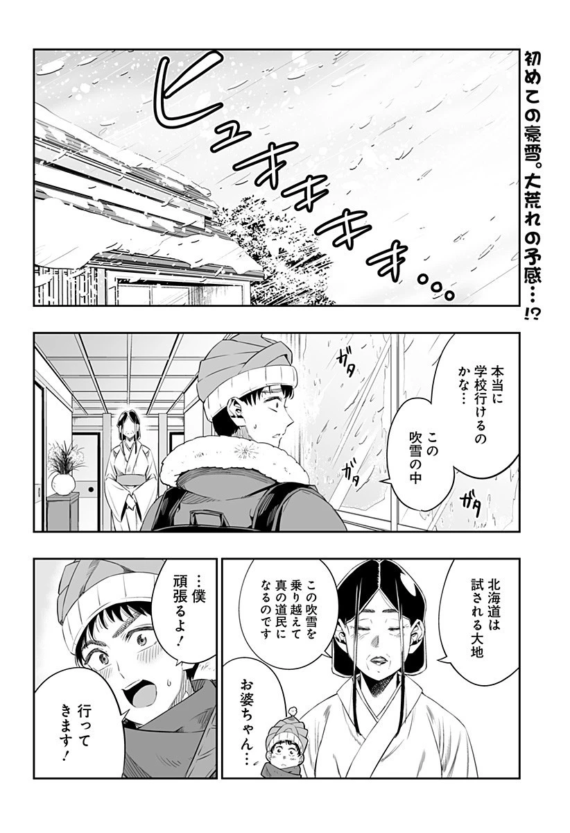 道産子ギャルはなまらめんこい 第10話 - 2