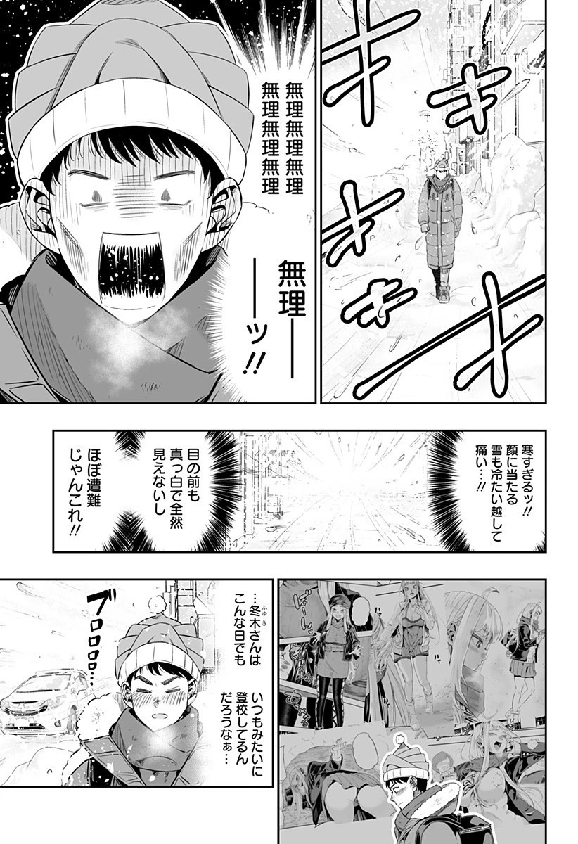 道産子ギャルはなまらめんこい 第10話 - 3