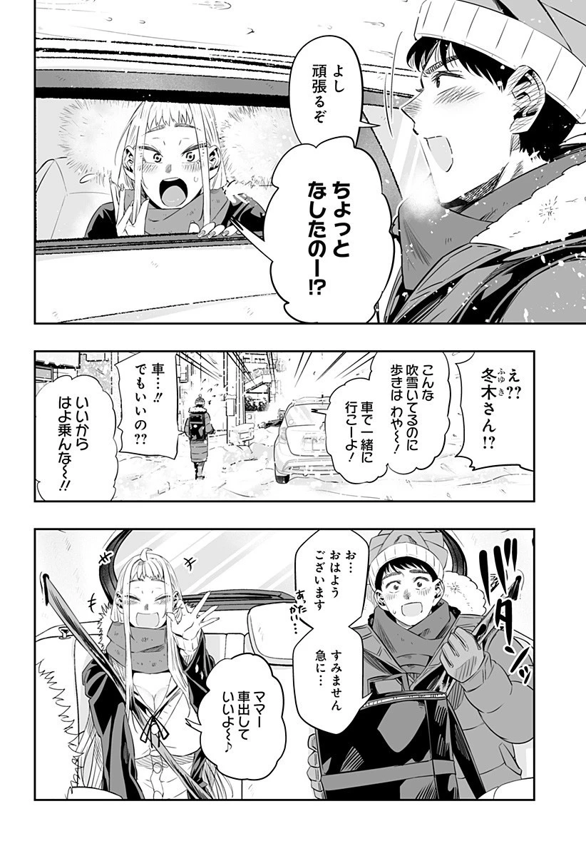 道産子ギャルはなまらめんこい 第10話 - 4