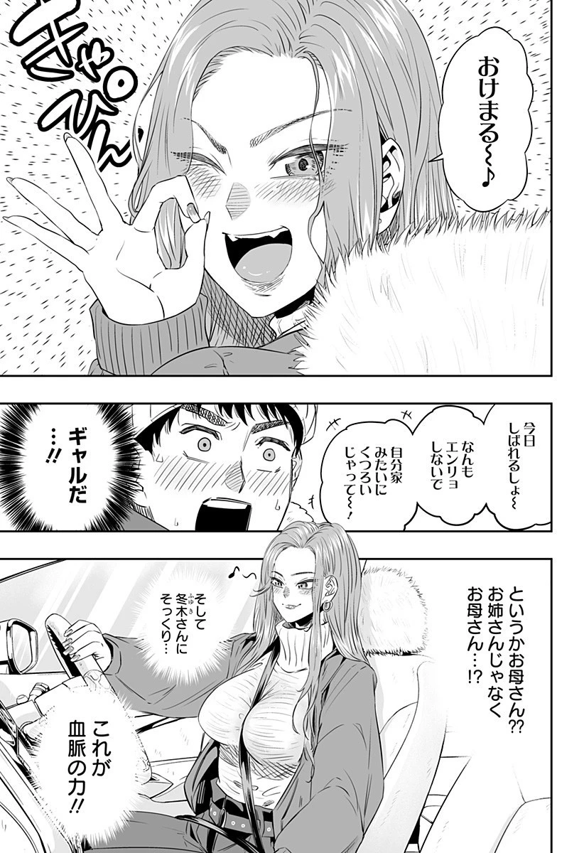 道産子ギャルはなまらめんこい 第10話 - 5