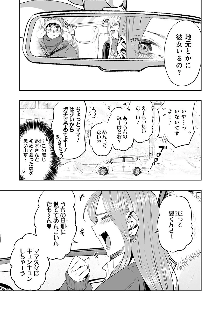 道産子ギャルはなまらめんこい 第10話 - 7