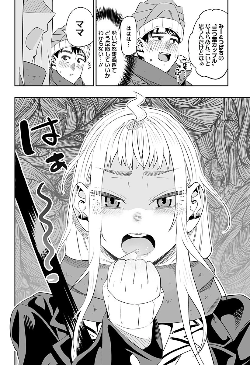 道産子ギャルはなまらめんこい 第10話 - 8