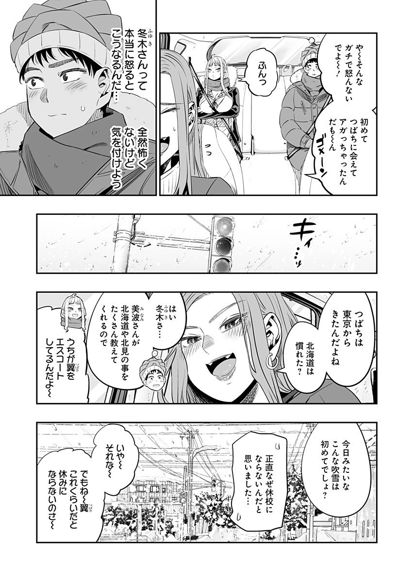 道産子ギャルはなまらめんこい 第10話 - 9