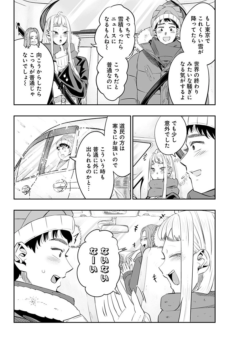 道産子ギャルはなまらめんこい 第10話 - 10