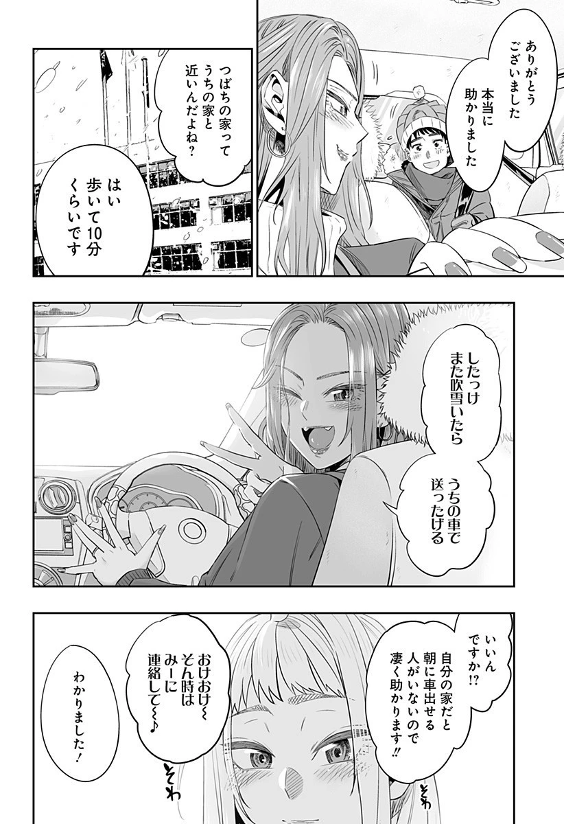 道産子ギャルはなまらめんこい 第10話 - 14