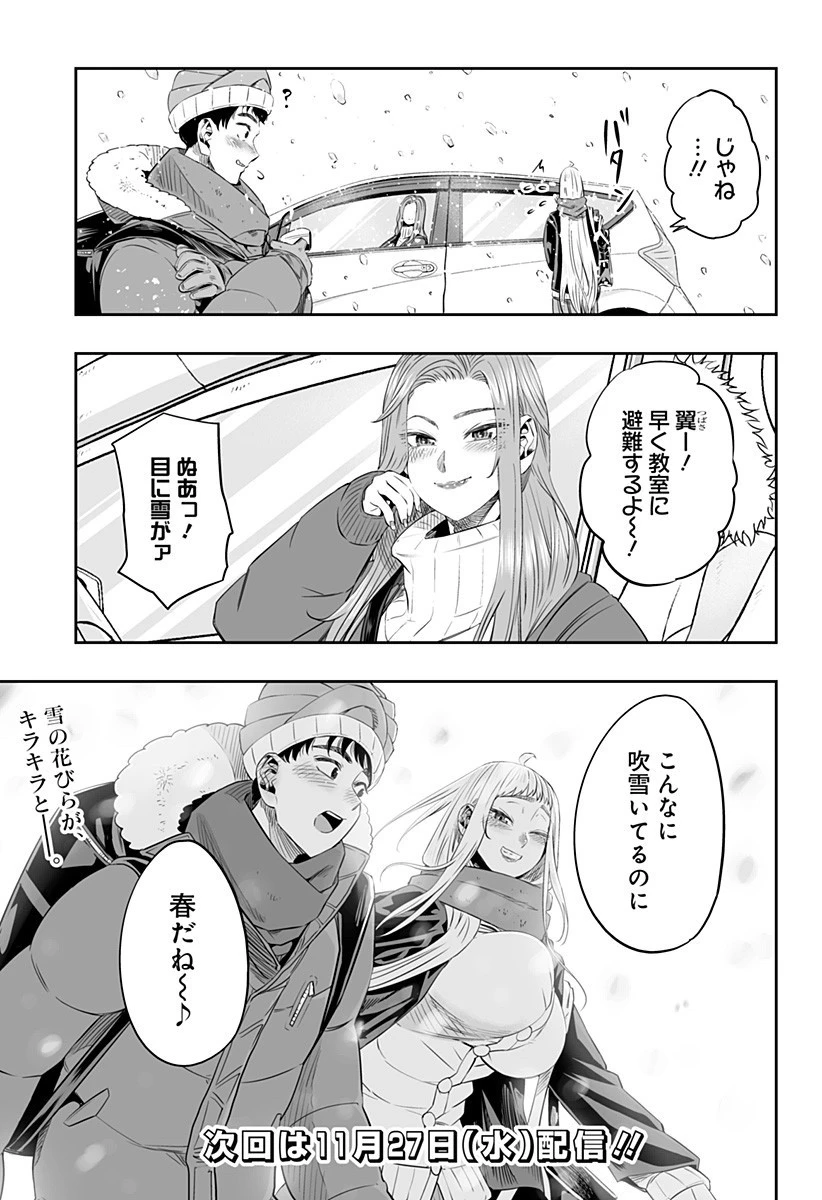 道産子ギャルはなまらめんこい 第10話 - 17