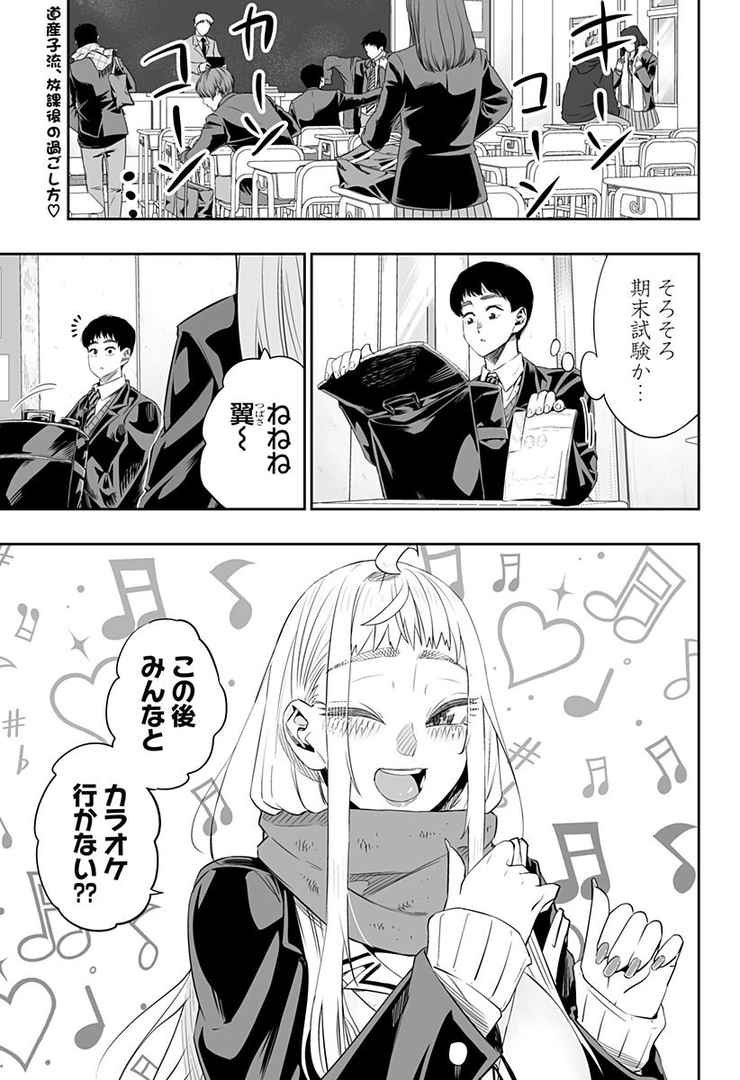 道産子ギャルはなまらめんこい 第11話 - 1