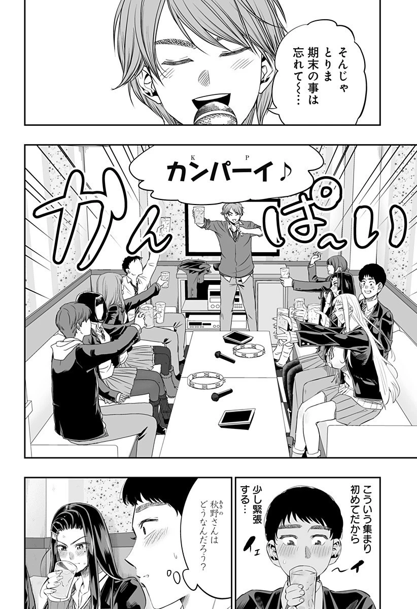 道産子ギャルはなまらめんこい 第11話 - 4