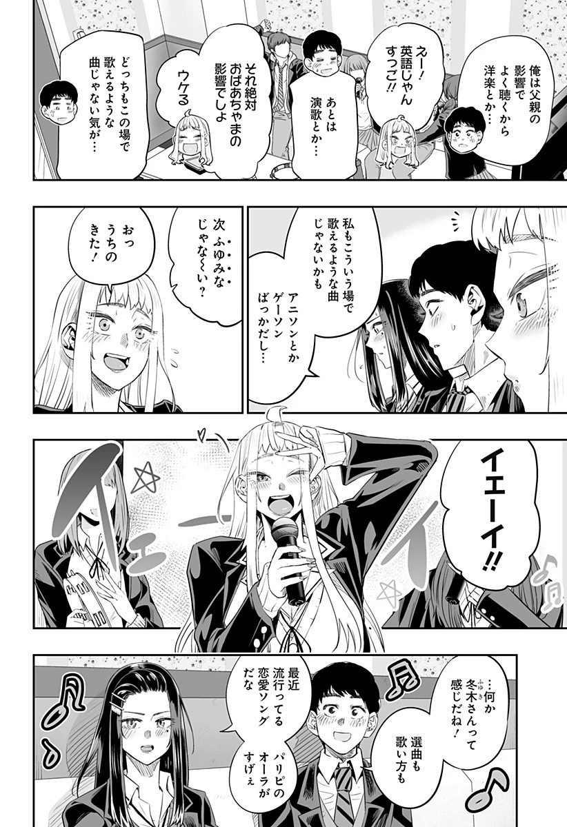 道産子ギャルはなまらめんこい 第11話 - 6