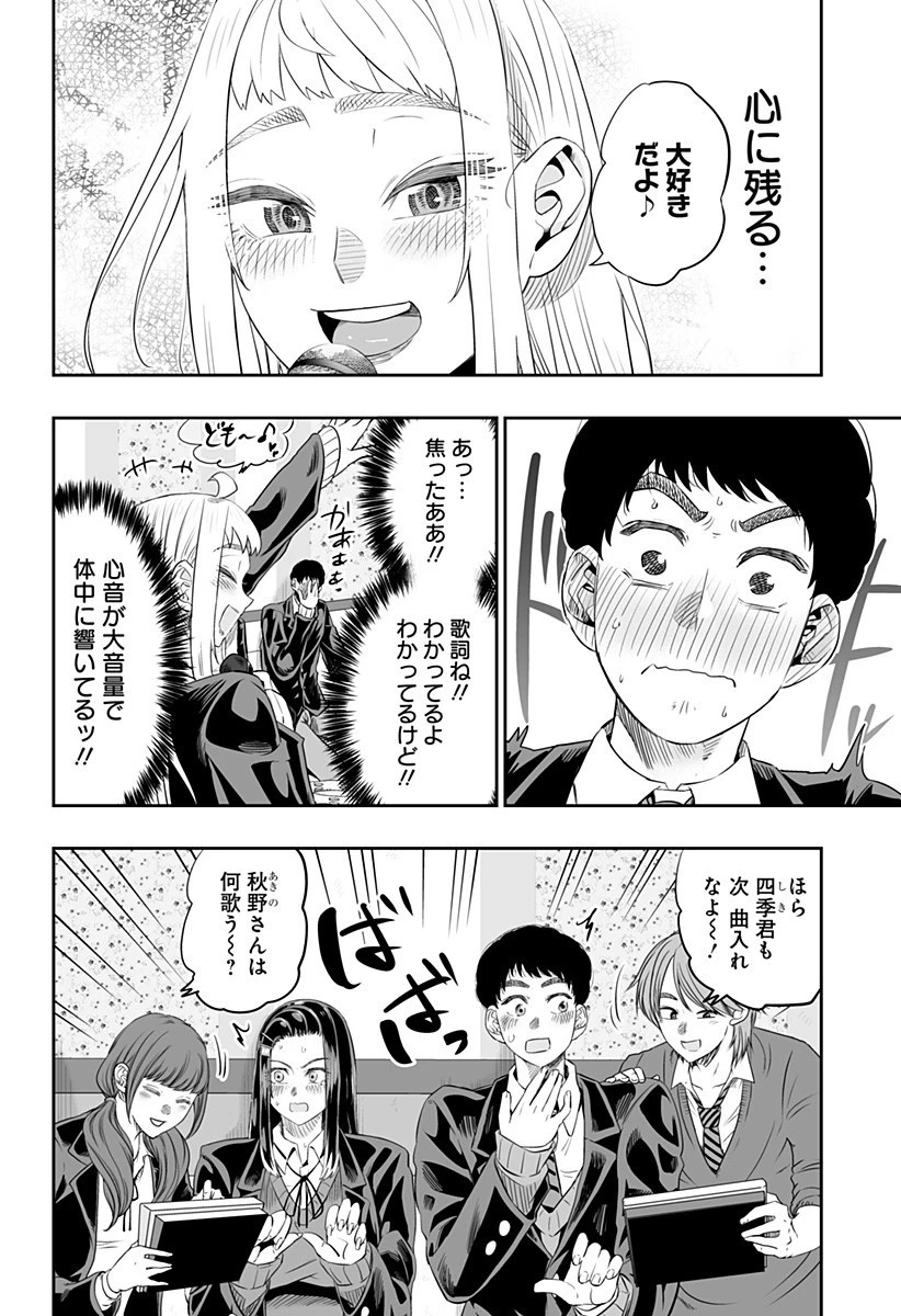 道産子ギャルはなまらめんこい 第11話 - 8