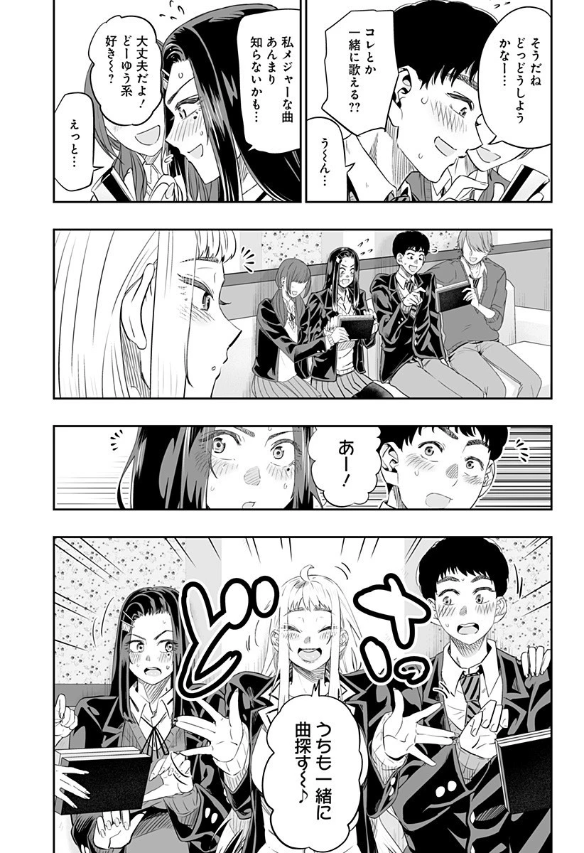 道産子ギャルはなまらめんこい 第11話 - 9