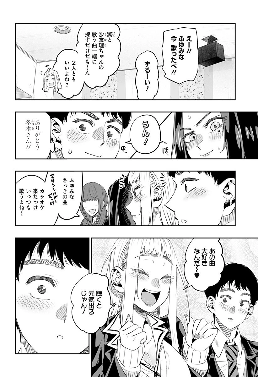 道産子ギャルはなまらめんこい 第11話 - 10