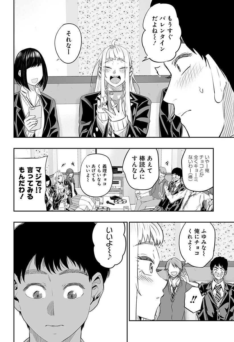 道産子ギャルはなまらめんこい 第11話 - 12