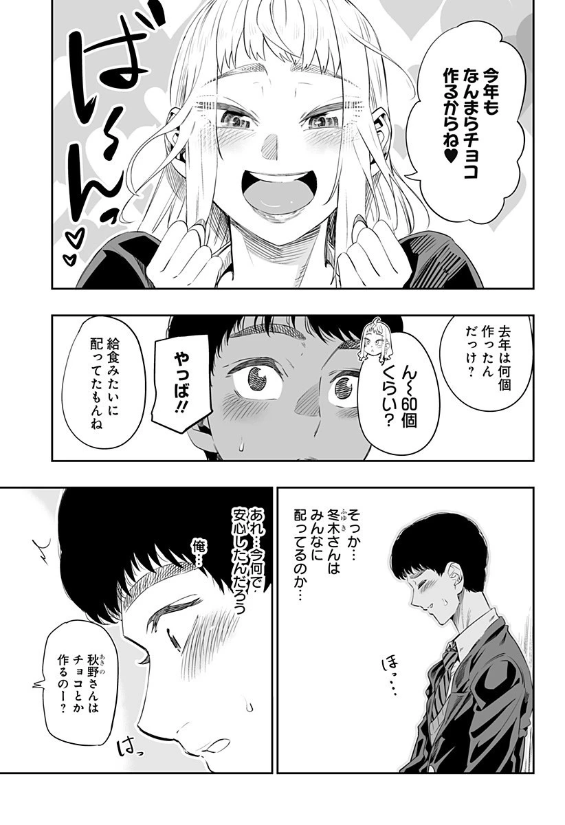 道産子ギャルはなまらめんこい 第11話 - 13