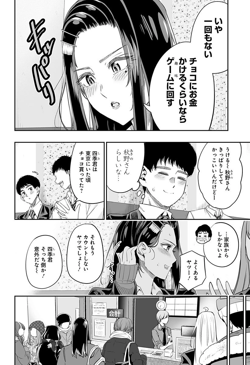 道産子ギャルはなまらめんこい 第11話 - 14