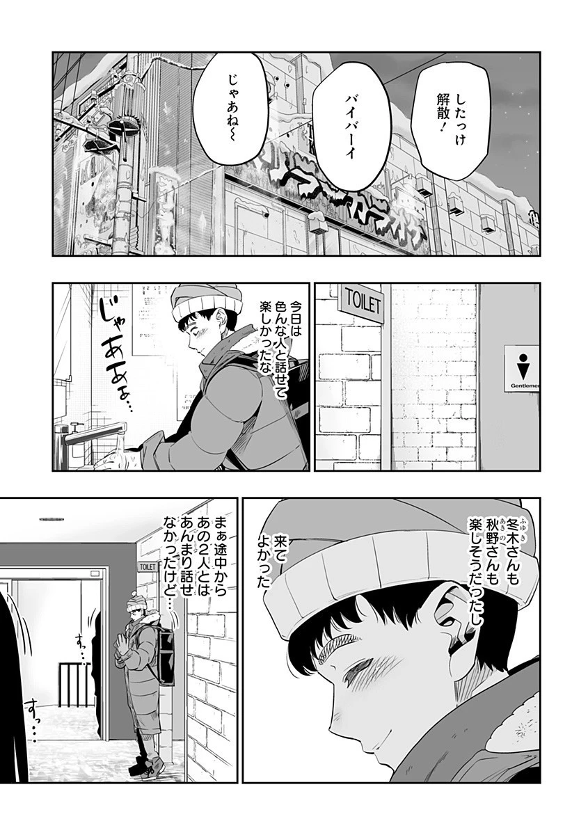 道産子ギャルはなまらめんこい 第11話 - 15