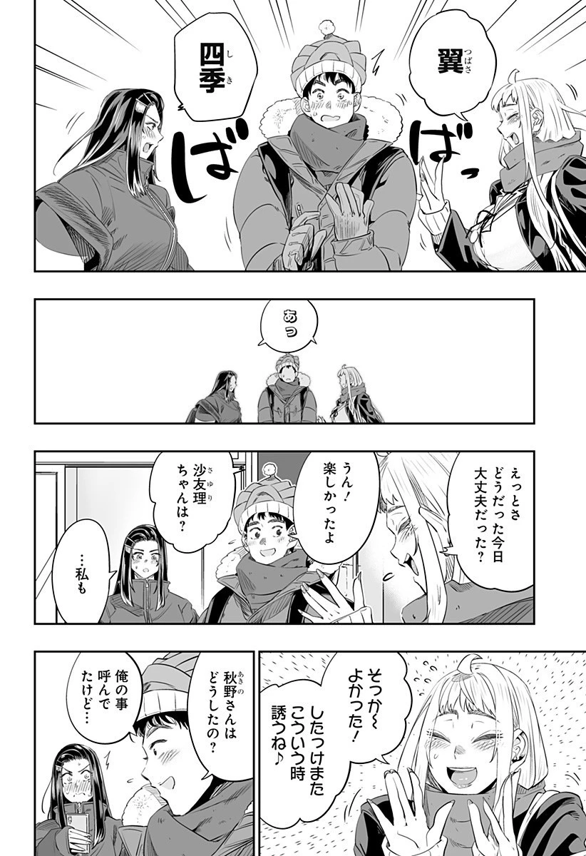 道産子ギャルはなまらめんこい 第11話 - 16