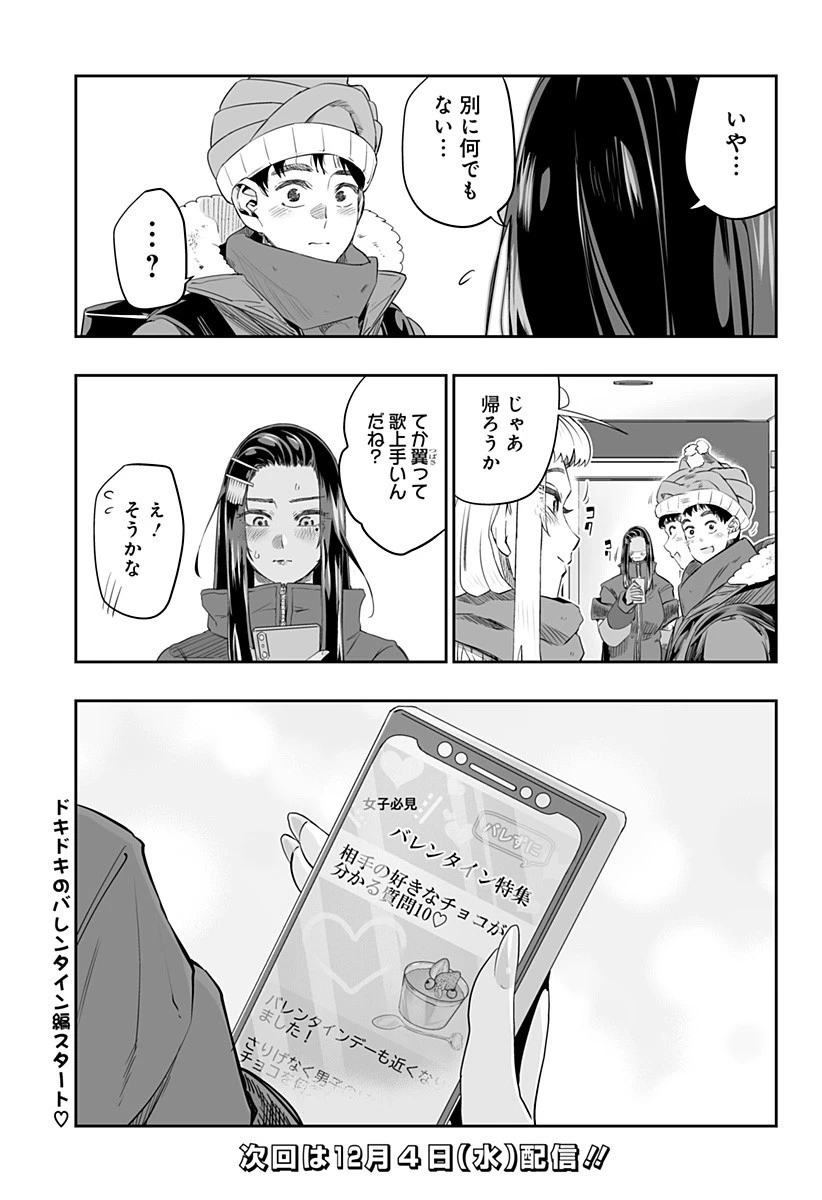 道産子ギャルはなまらめんこい 第11話 - 17