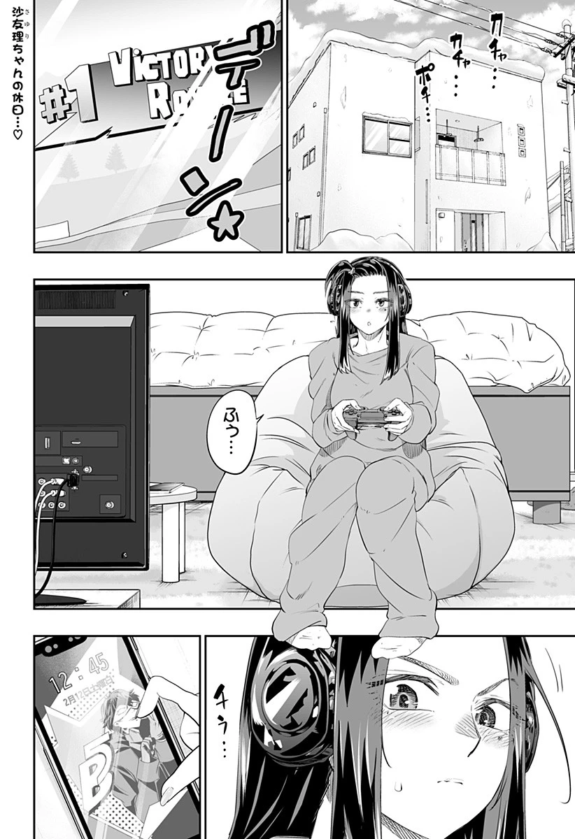 道産子ギャルはなまらめんこい 第12話 - 2