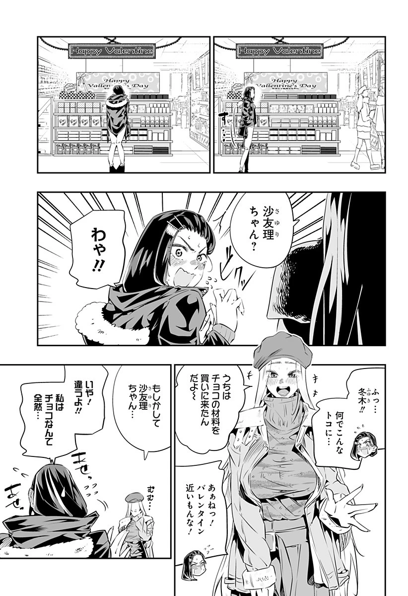 道産子ギャルはなまらめんこい 第12話 - 5