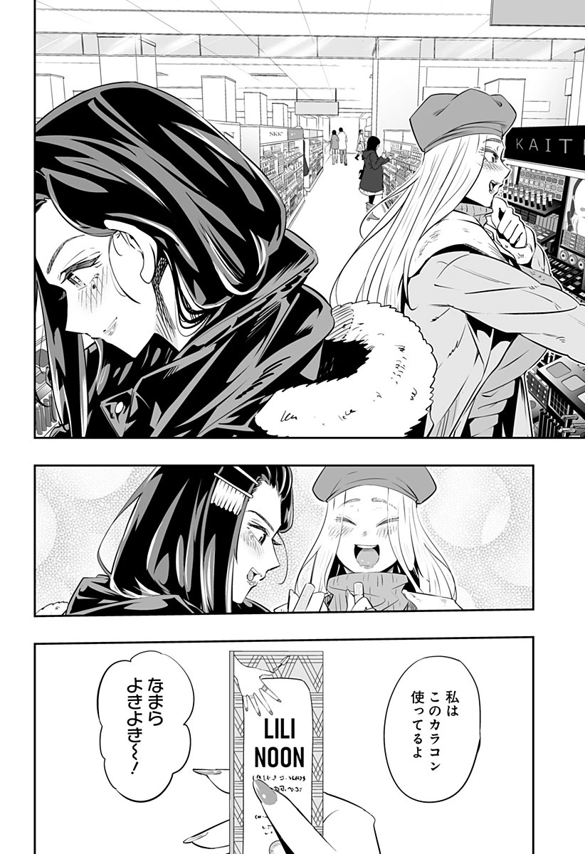 道産子ギャルはなまらめんこい 第12話 - 8