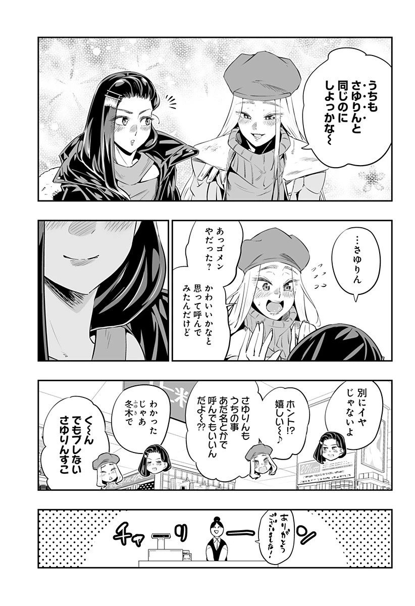 道産子ギャルはなまらめんこい 第12話 - 9