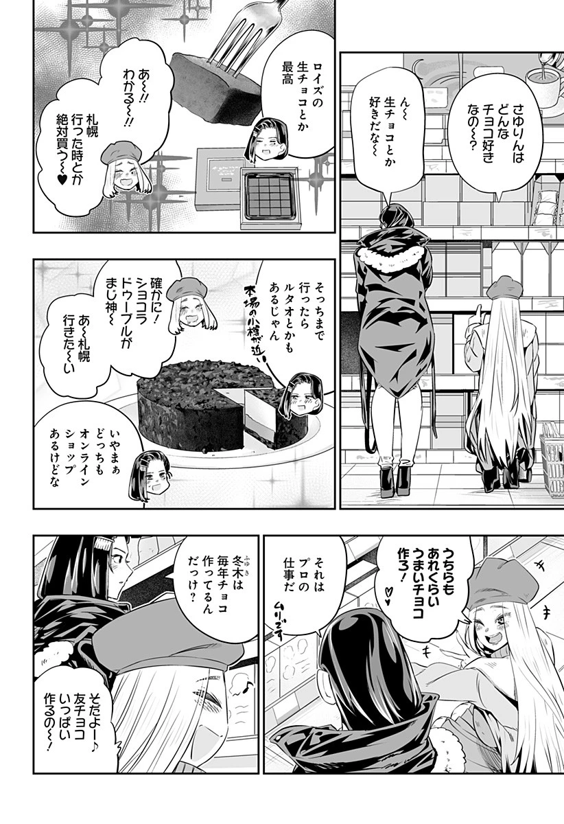 道産子ギャルはなまらめんこい 第12話 - 12