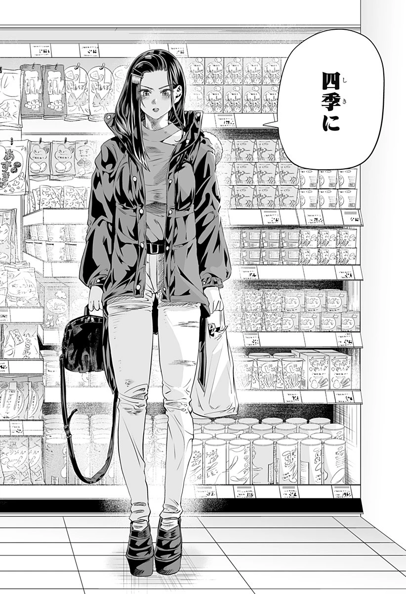 道産子ギャルはなまらめんこい 第12話 - 14