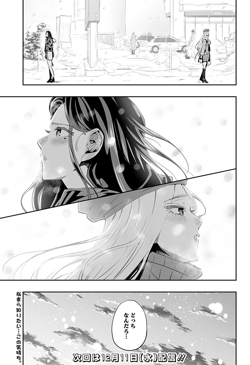 道産子ギャルはなまらめんこい 第12話 - 17