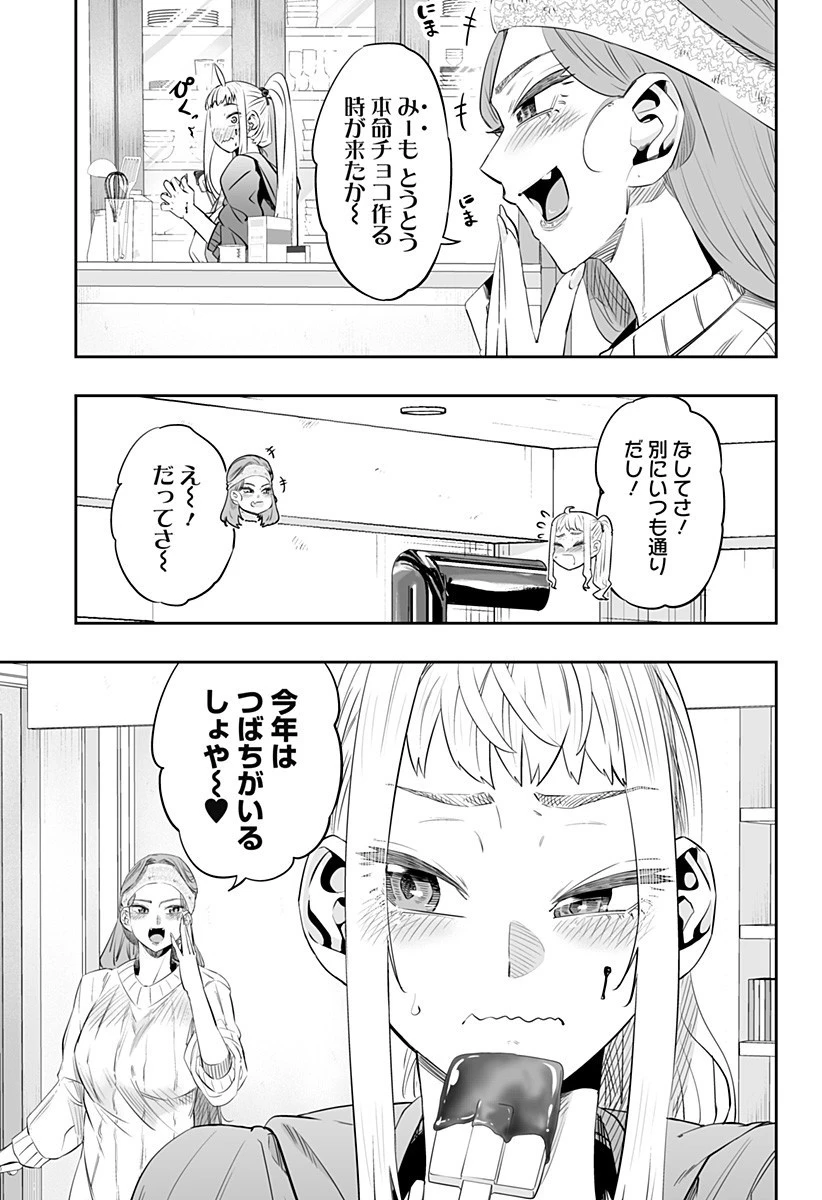 道産子ギャルはなまらめんこい 第13.1話 - 3