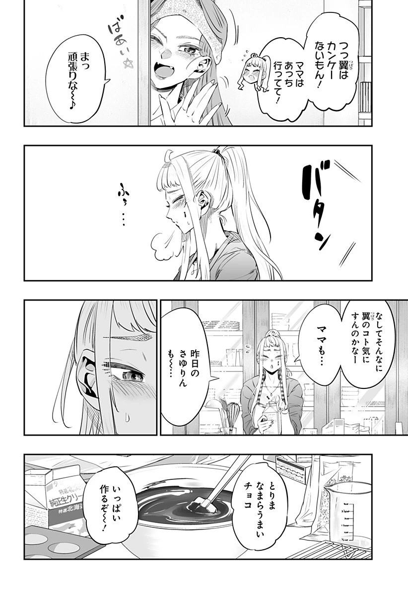 道産子ギャルはなまらめんこい 第13.1話 - 4