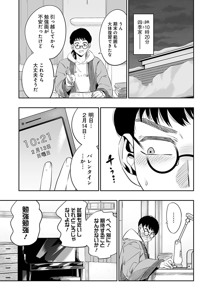 道産子ギャルはなまらめんこい 第13.1話 - 5