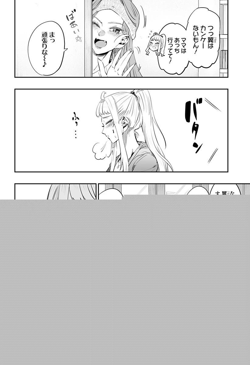 道産子ギャルはなまらめんこい 第13.1話 - 11