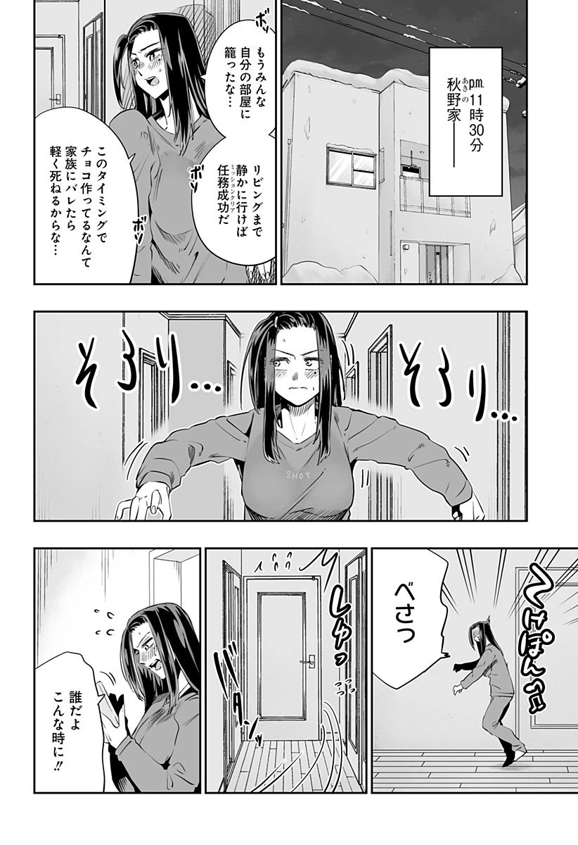 道産子ギャルはなまらめんこい 第13.2話 - 6