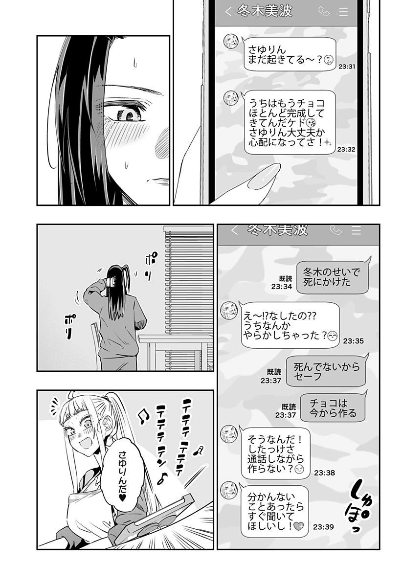 道産子ギャルはなまらめんこい 第13.2話 - 7